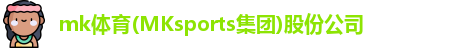 mk体育